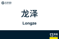 2026年8月31日 (一) 11:11版本的缩略图