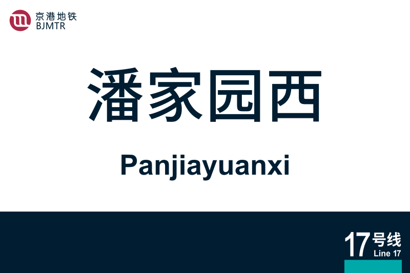 文件:Panjiayuanxi.svg