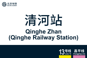 QingheZhan.svg