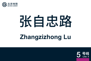 ZhangzizhongLu.svg