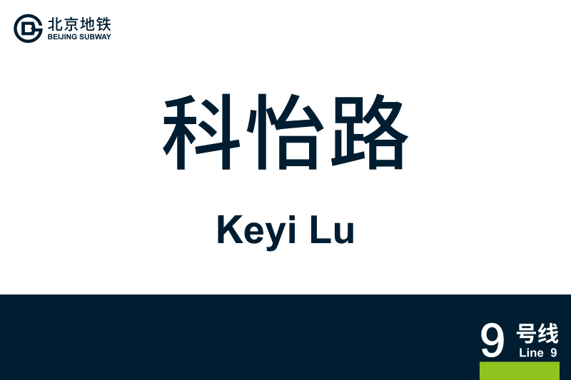 文件:KeyiLu.svg