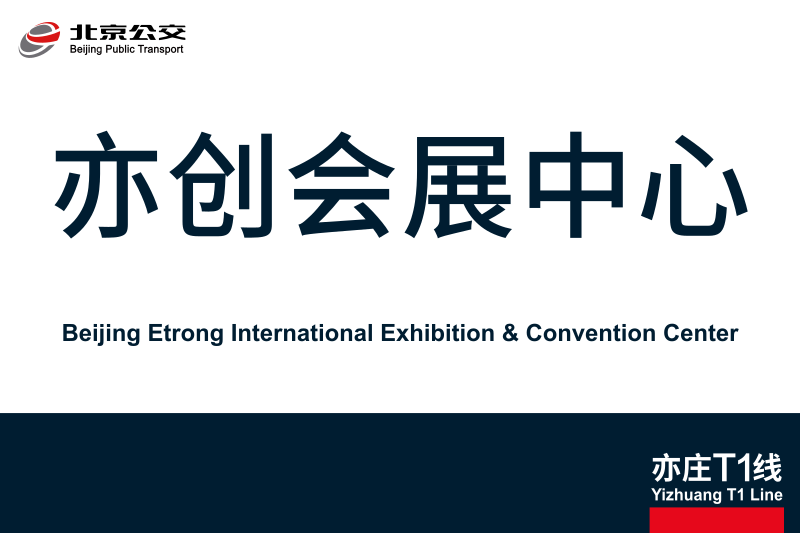 文件:BeijingEtrongInternationalExhibitionConventionCenter.svg