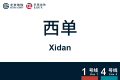2026年8月31日 (一) 11:10版本的缩略图