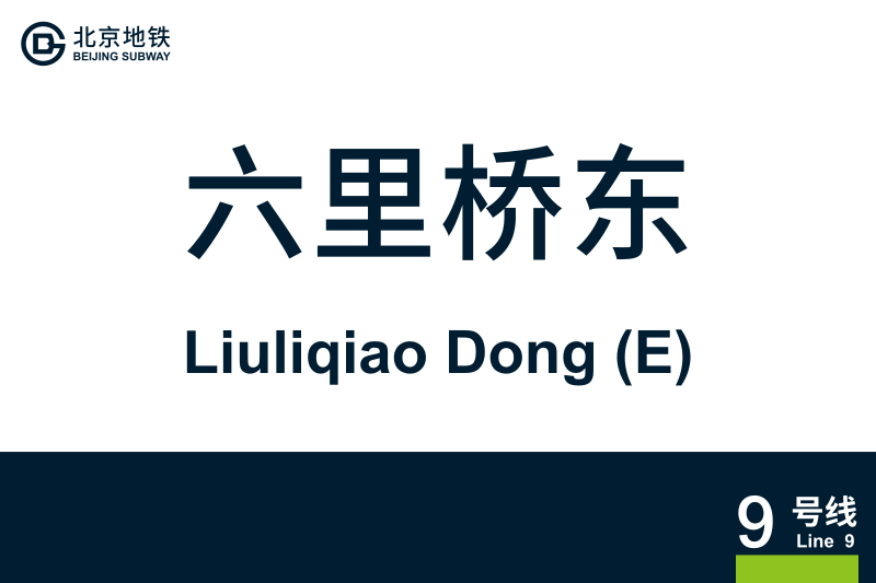 文件:LiuliqiaoDong.svg