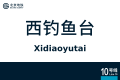 2026年8月28日 (五) 10:41版本的缩略图