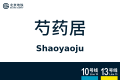 2026年8月28日 (五) 10:40版本的缩略图