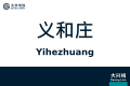 2026年8月28日 (五) 10:41版本的缩略图
