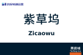 2026年8月28日 (五) 10:41版本的缩略图