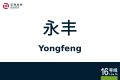2026年8月28日 (五) 10:41版本的缩略图