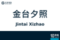 2026年8月28日 (五) 10:40版本的缩略图