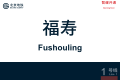 2026年8月31日 (一) 14:41版本的缩略图