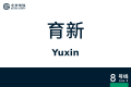 2026年8月28日 (五) 10:41版本的缩略图