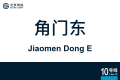 2026年8月28日 (五) 10:59版本的缩略图