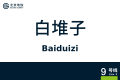 2026年8月28日 (五) 10:39版本的缩略图