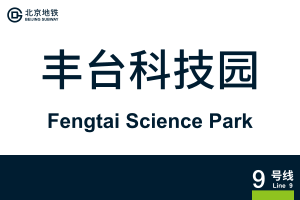 FengtaiSciencePark.svg