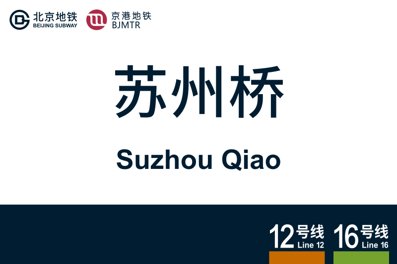 文件:SuzhouQiao.svg