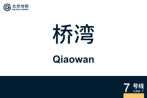 Qiaowan.svg