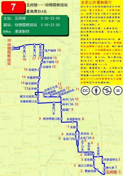 文件:北京公交7路线路图.jpg