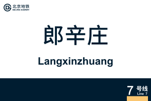 Langxinzhuang.svg