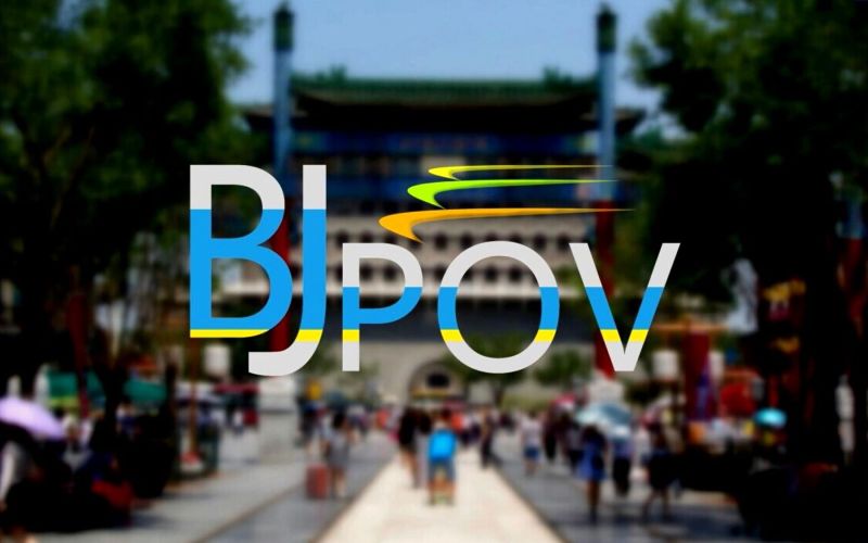 文件:POV北京公交logo.jpg