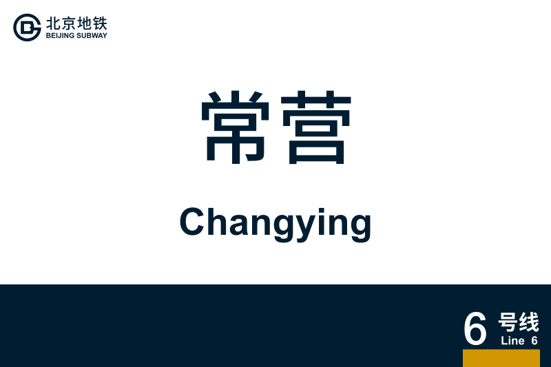 文件:Changying.svg