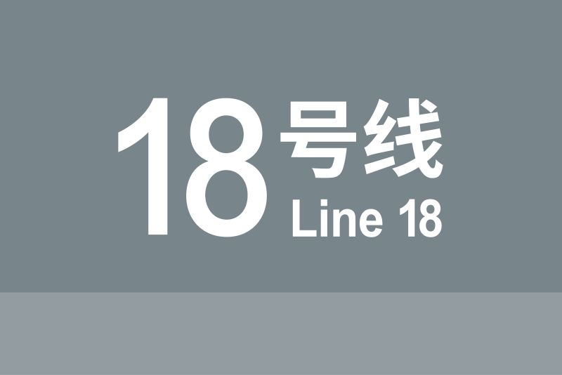 文件:线路牌模板-18.jpg