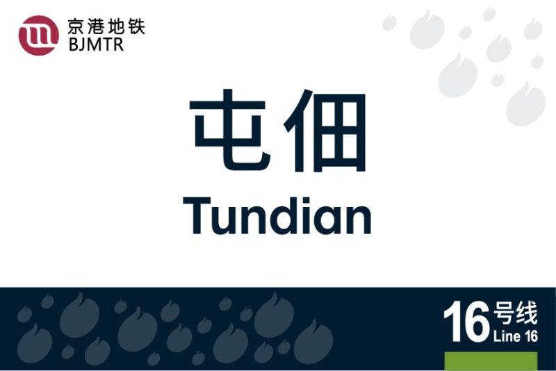 文件:16号线-04.jpg