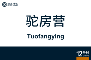 Tuofangying.svg