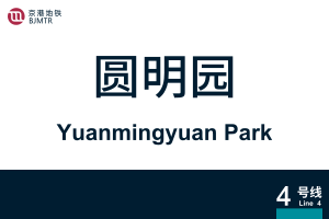 YuanmingyuanPark.svg