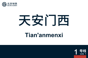 Tiananmenxi.svg
