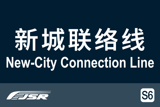 文件:北京市郊铁路S6线.svg
