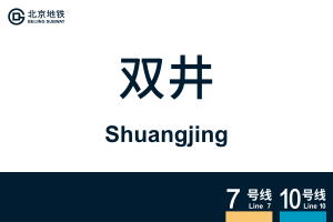 Shuangjing.svg