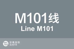 北京地铁M101线.svg