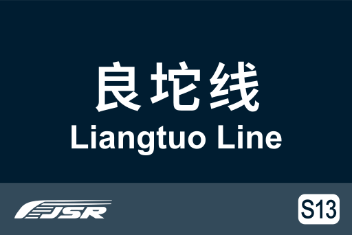 文件:北京市郊铁路S13线.svg