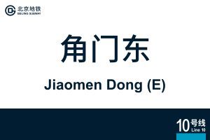JiaomenDong.svg
