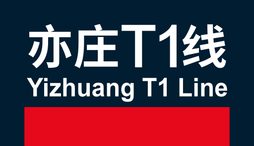 文件:Lines-YZT1.svg