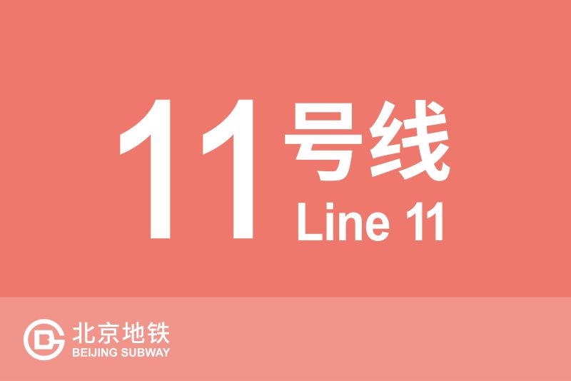 文件:线路牌模板-11.jpg