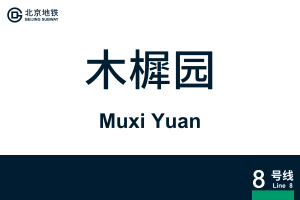 MuxiYuan.svg