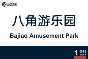 BajiaoAmusementPark.svg