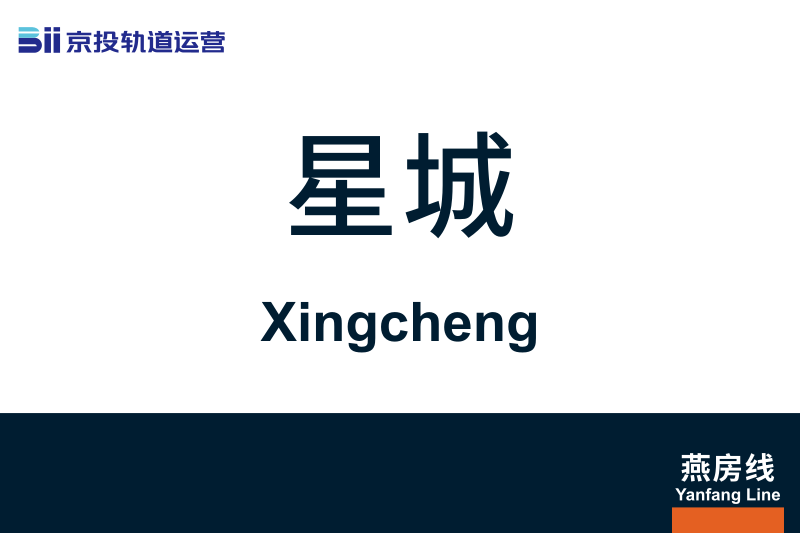 文件:Xingcheng.svg
