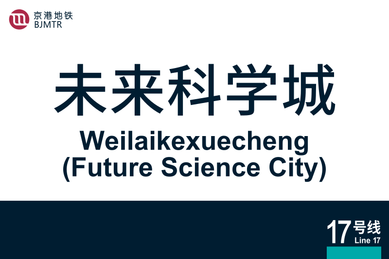 文件:Weilaikexuecheng.svg
