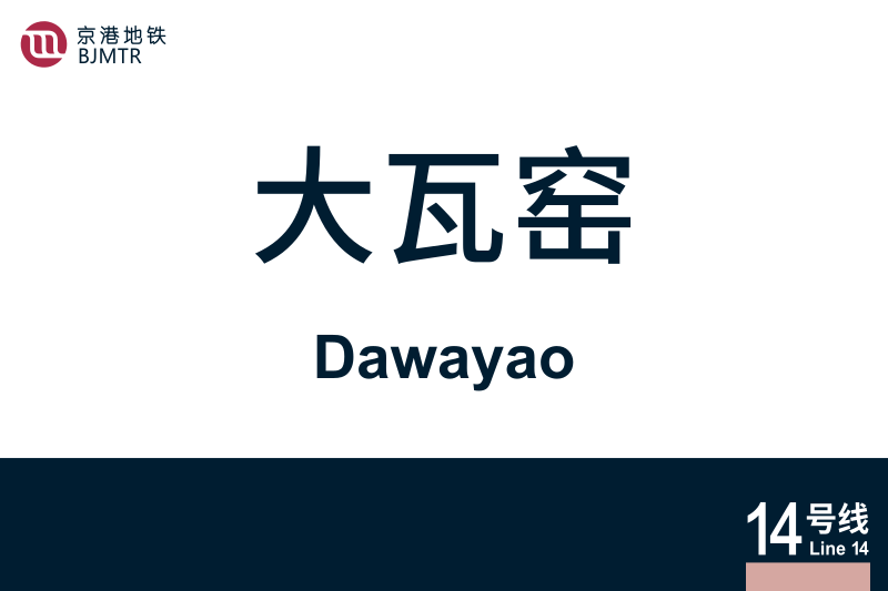 文件:Dawayao.svg