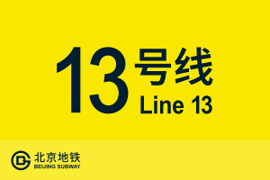 北京地铁13号线.svg
