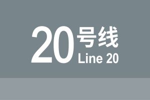 线路牌模板-20.jpg