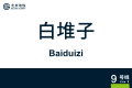 2026年8月28日 (五) 10:58版本的缩略图