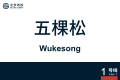 2026年8月28日 (五) 11:00版本的缩略图