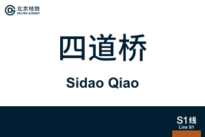 SidaoQiao.svg