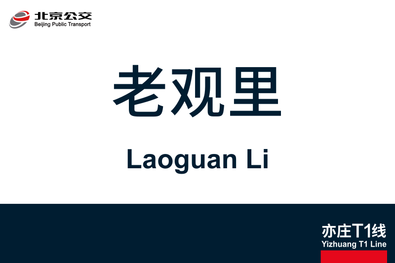 文件:LaoguanLi.svg