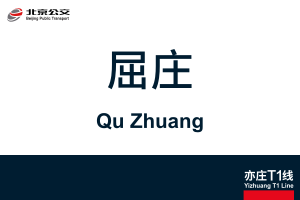 QuZhuang.svg