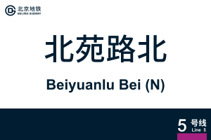 BeiyuanluBei.svg